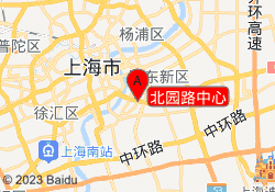 北园路中心