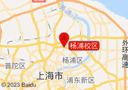 杨浦校区