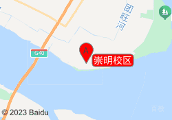 崇明校区