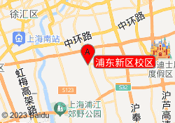 浦东新区校区