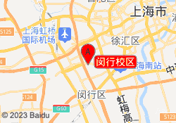 闵行校区