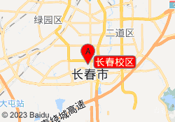 长春校区