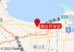 烟台开发区