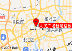 人民广场新闸路校区