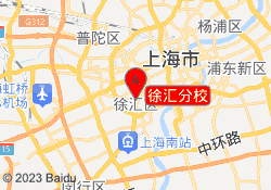 徐汇分校
