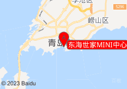 东海世家MINI中心