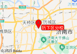 历下区分校