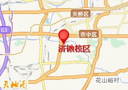 济微校区
