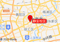 静安校区