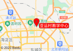 亚运村教学中心