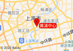 黄浦中心