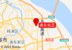 浦东校区