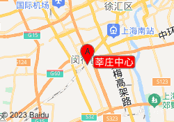 莘庄中心