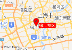 上海上海公务员培训学校徐汇校区