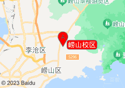 崂山校区