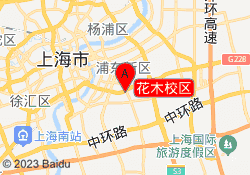 花木校区