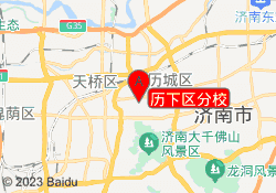 历下区分校