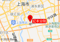 亿丰分院