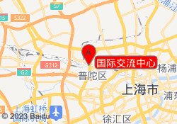 国际交流中心