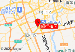 闵行校区