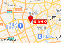 天山分校