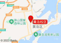黄岛校区