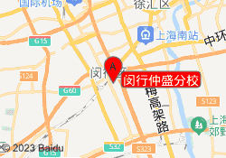 闵行仲盛分校