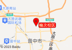 榆次校区