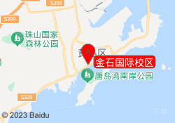 金石国际校区