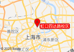 虹口四达路校区