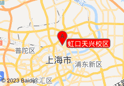 虹口天兴校区