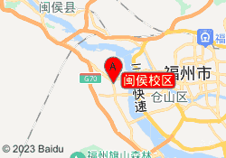 闽侯校区