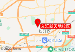 上海文都考研文汇新天地校区