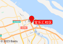 宝乐汇校区
