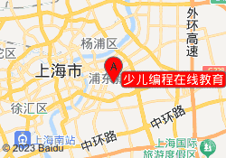 少儿编程在线教育