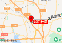 城阳校区