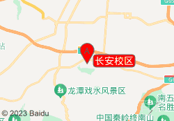 长安校区