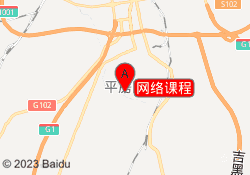 网络课程