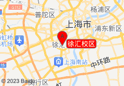徐汇校区