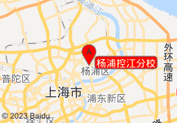 杨浦控江分校