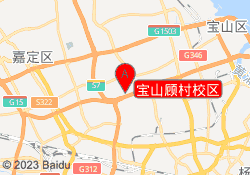 宝山顾村校区
