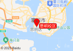 思明校区