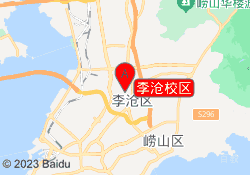 李沧校区