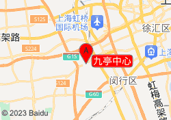 九亭中心