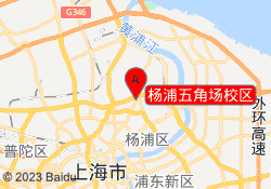 杨浦五角场校区