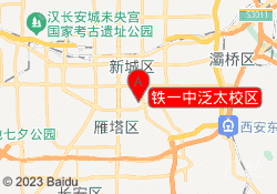 铁一中泛太校区