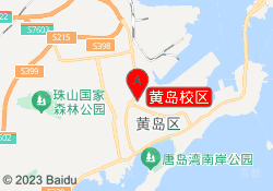 黄岛校区