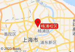 杨浦校区