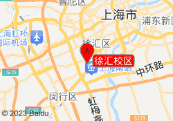 徐汇校区