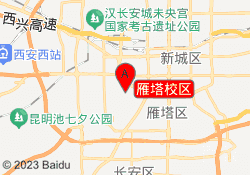 雁塔校区
